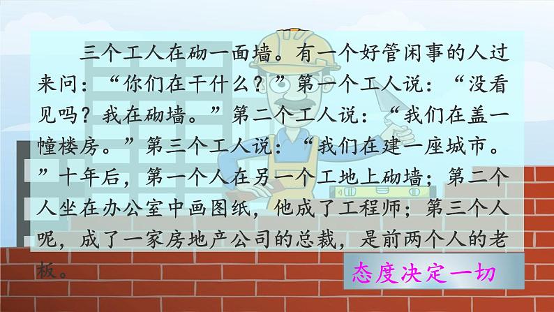 6 敬业与乐业(1)课件PPT第1页