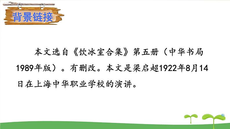 6 敬业与乐业(1)课件PPT第5页