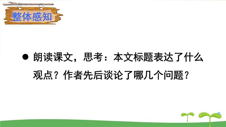 6 敬业与乐业(1)课件PPT第7页