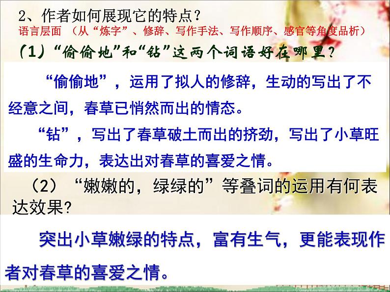 部编版七年级上册语文1《春》课件PPT02