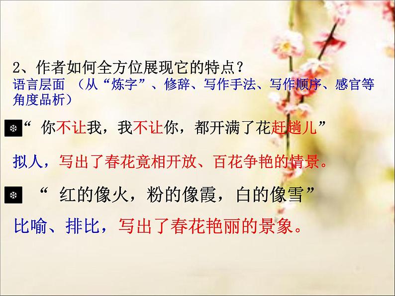 部编版七年级上册语文1《春》课件PPT05