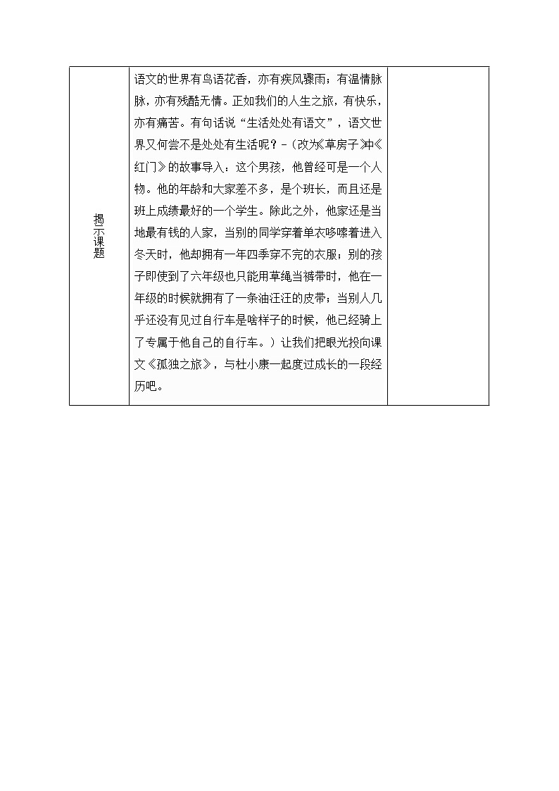山东省平邑县蒙阳新星学校人教版九年级语文上册：16.孤独之旅教案第2页