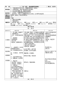 人教部编版3 “飞天”凌空——跳水姑娘吕伟夺魁记表格教学设计