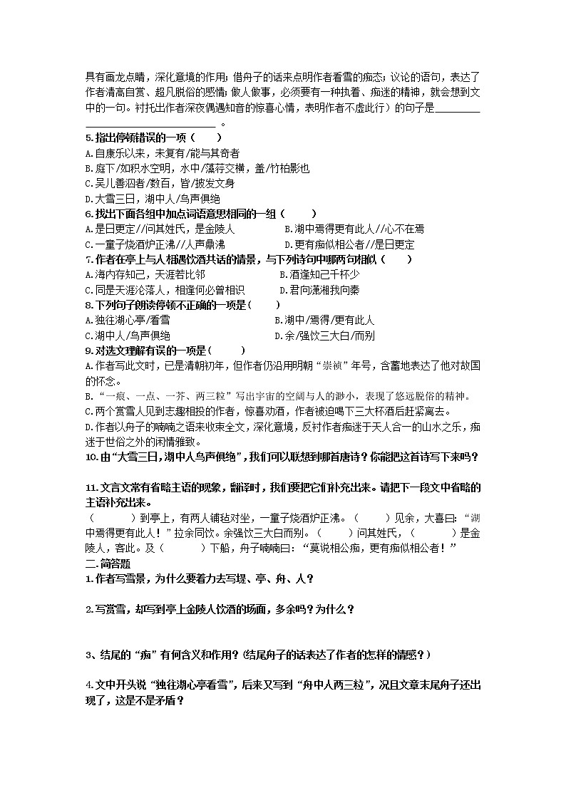 第13课《湖心亭看雪》 同步练习   2021-2022学年部编版语文九年级上册第2页