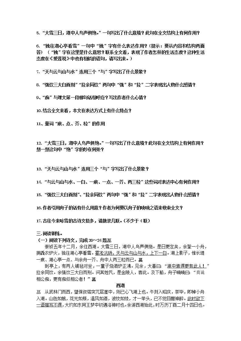 第13课《湖心亭看雪》 同步练习   2021-2022学年部编版语文九年级上册第3页