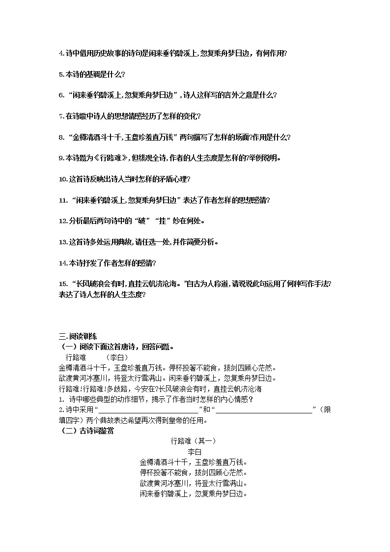 第14课《行路难》同步练习2021-2022学年部编版语文九年级上册03