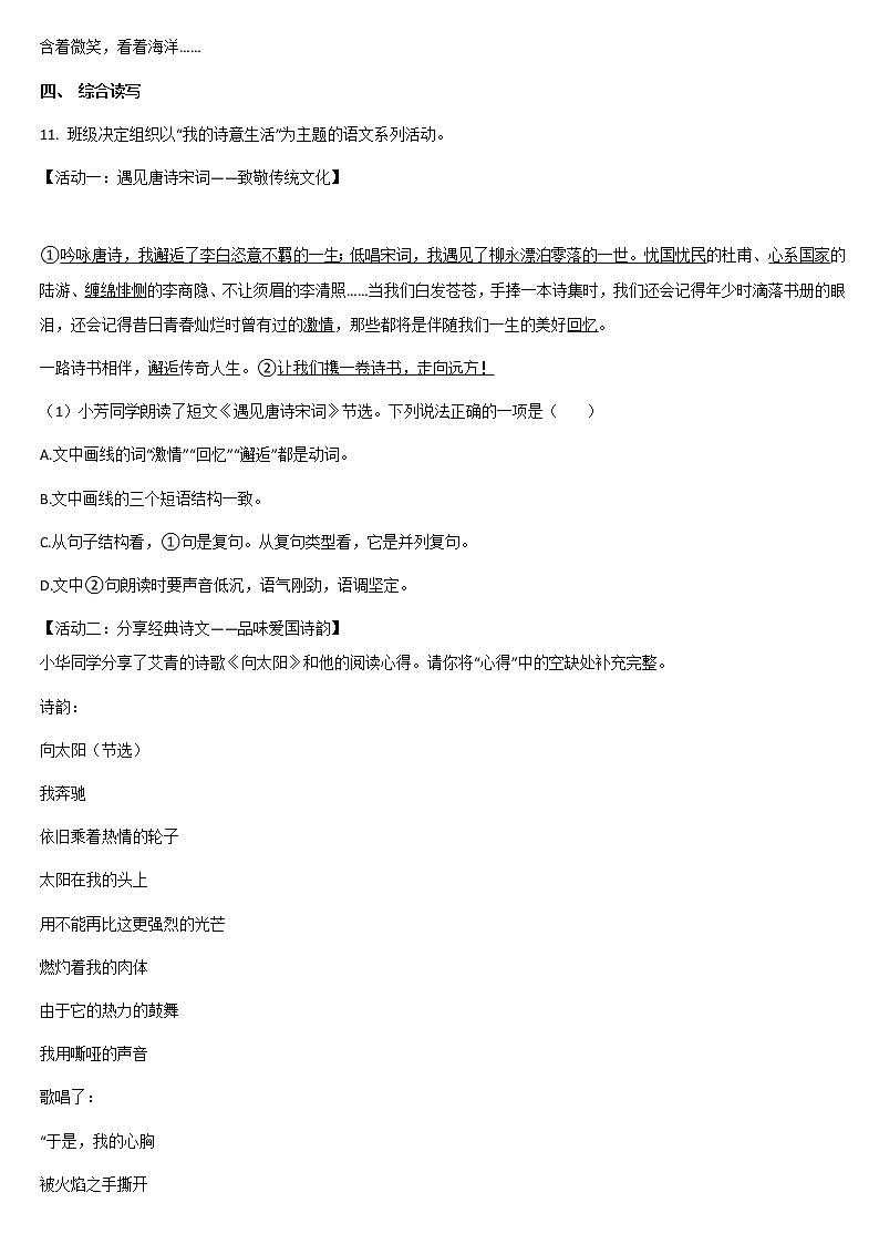 第一单元名著导读《艾青诗选》同步练习 2021—2022学年部编版语文九年级上册03