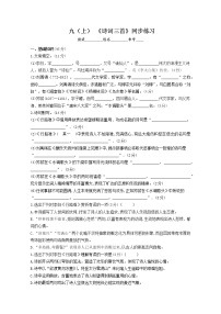 初中语文人教部编版九年级上册诗词三首精练
