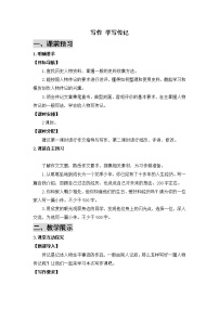 初中语文人教部编版八年级上册写作 学写传记导学案