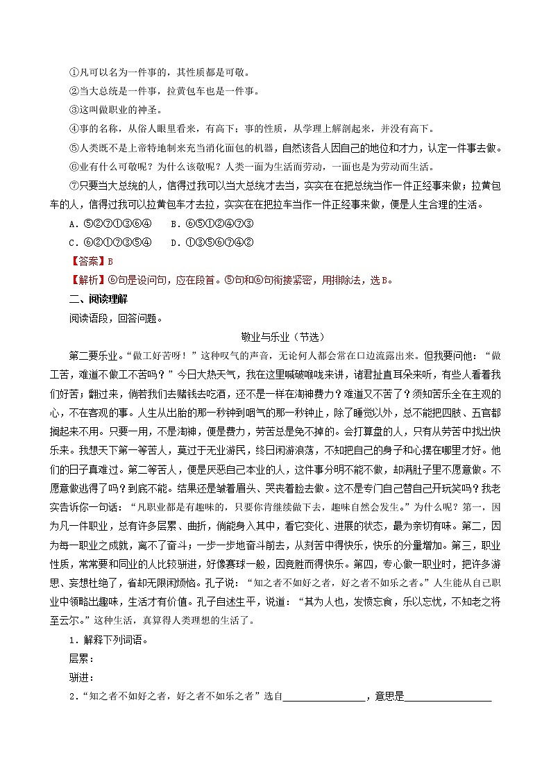 2021年初中语文 人教部编版 九年级上册 第二单元第7课敬业与乐业 同步练习02