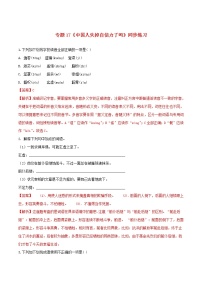 人教部编版九年级上册第五单元18 中国人失掉自信力了吗同步达标检测题