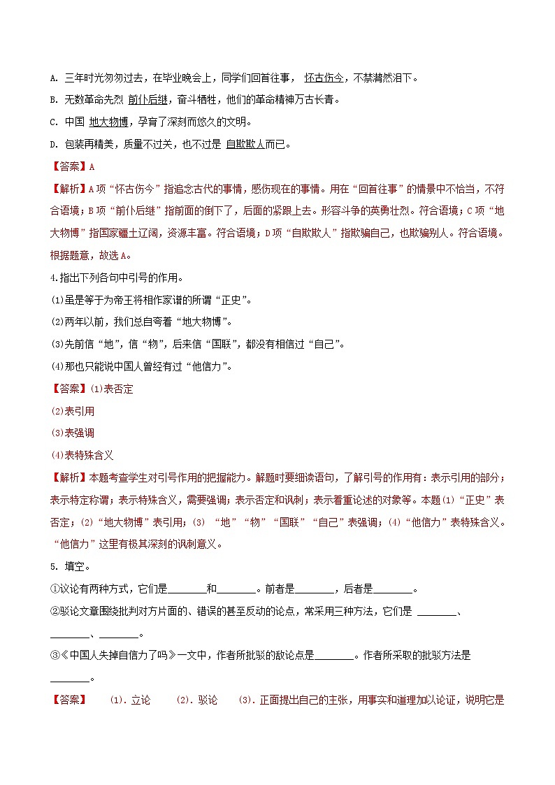 2021年初中语文 人教部编版 九年级上册 第五单元第18课中国人失掉自信力了吗 同步练习第2页
