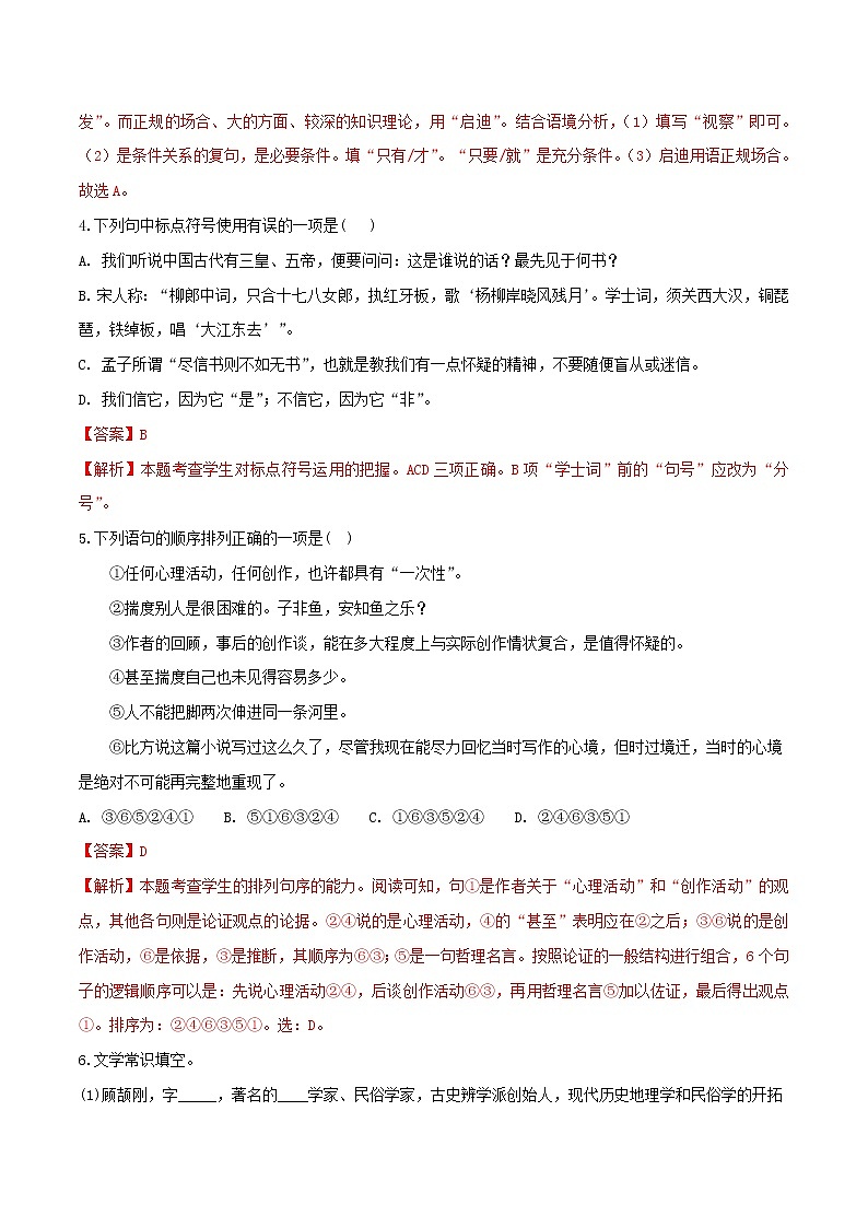 2021年初中语文 人教部编版 九年级上册 第五单元第19课怀疑与学问 同步练习第2页