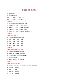 初中语文人教部编版九年级上册第一单元1 沁园春·雪随堂练习题