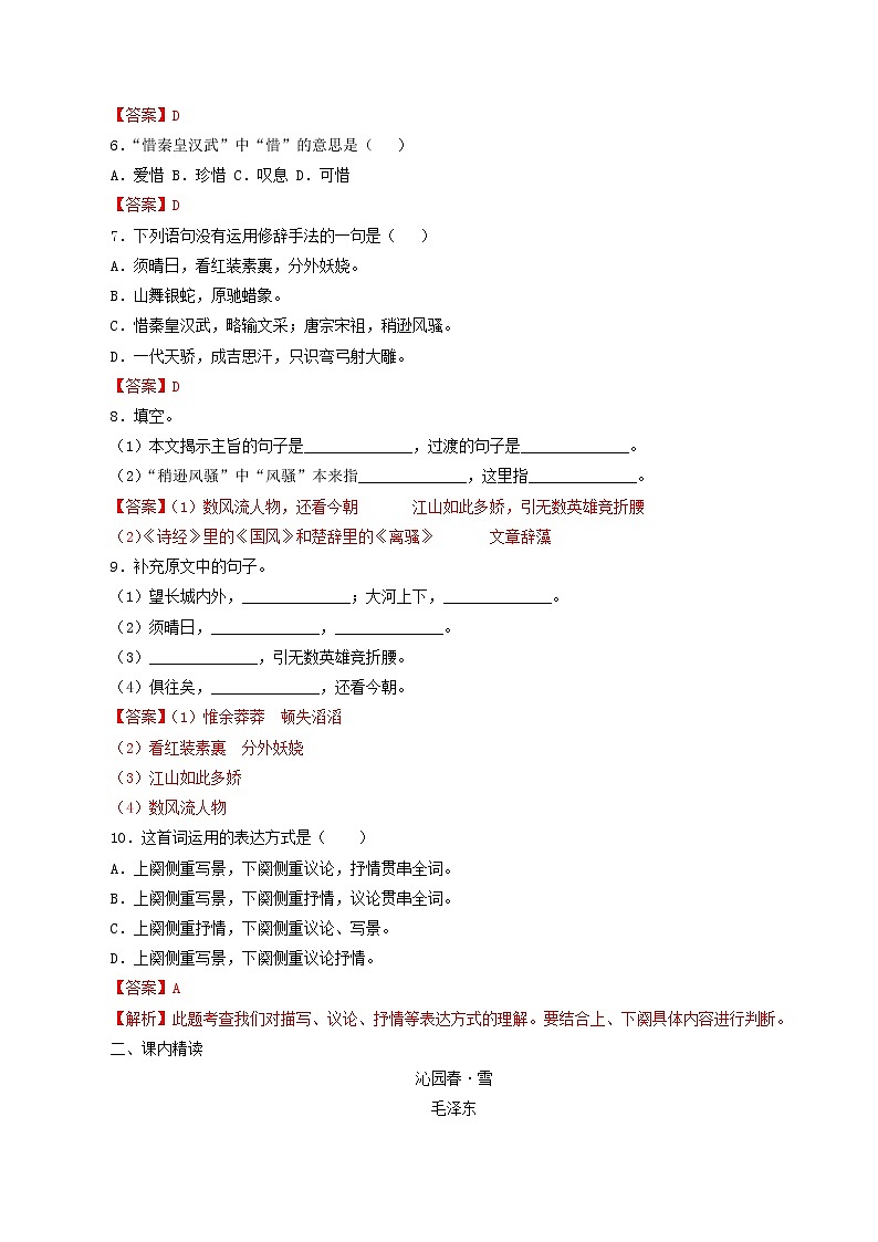 2021年初中语文 人教部编版 九年级上册 第一单元第1课沁园春雪 同步练习第2页
