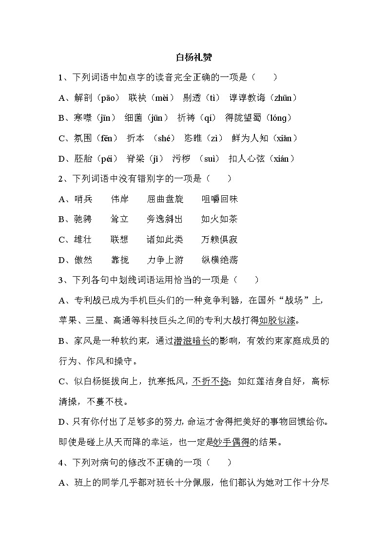 《白杨礼赞》课件PPT+教案+练习01