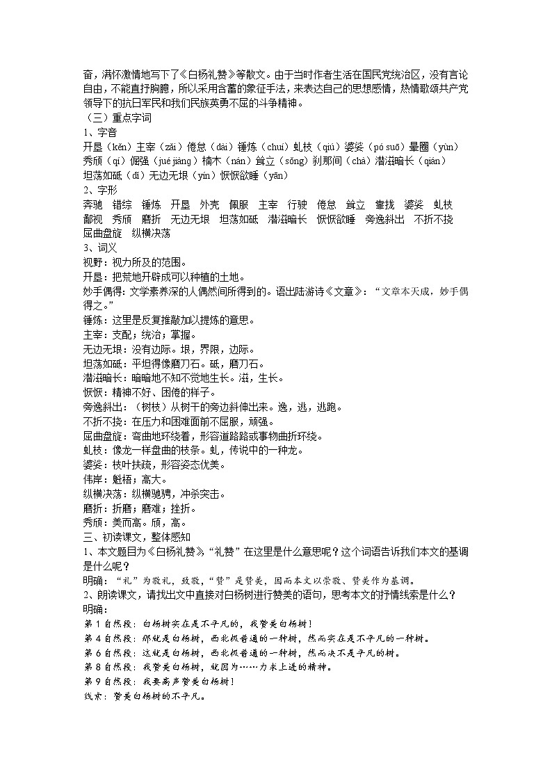 《白杨礼赞》课件PPT+教案+练习02