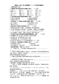 语文九年级上册第三单元单元综合与测试课时练习