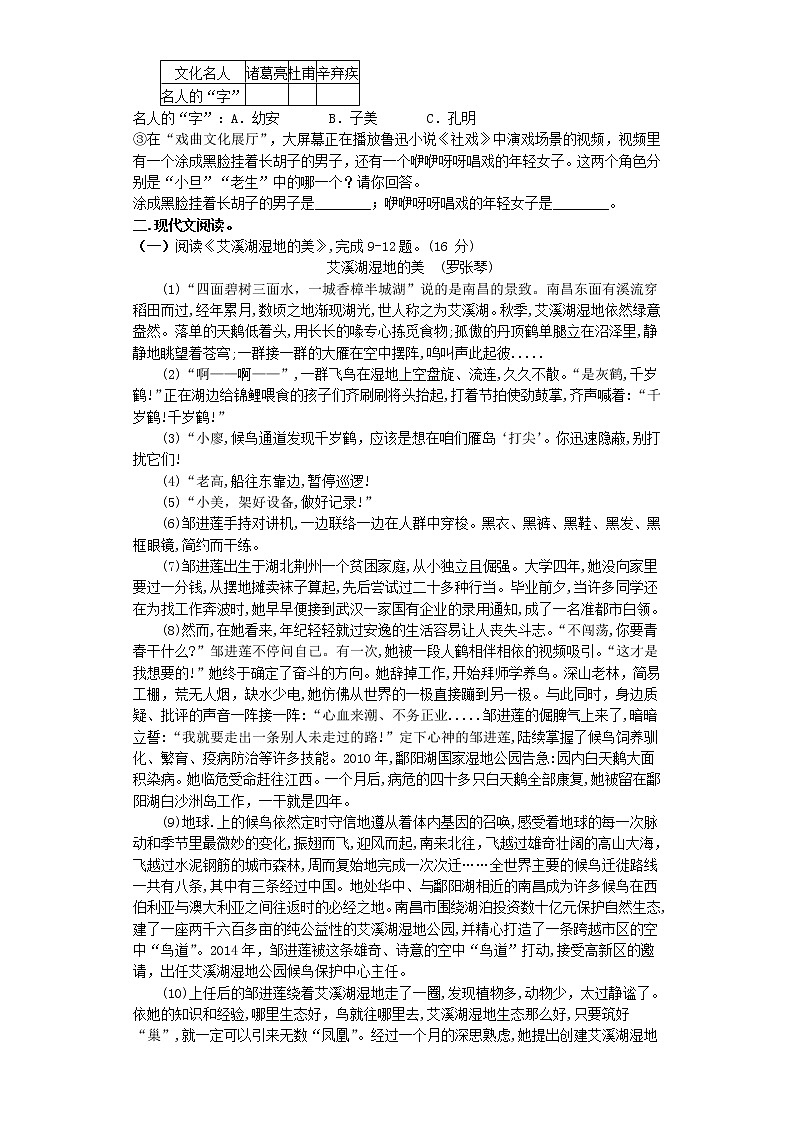 第三单元检测题（二）2021—2022学年部编版语文九年级上册第2页