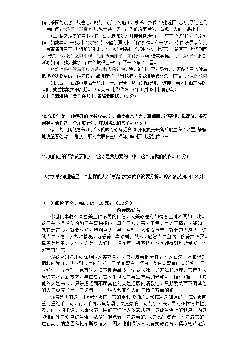第三单元检测题（二）2021—2022学年部编版语文九年级上册第3页