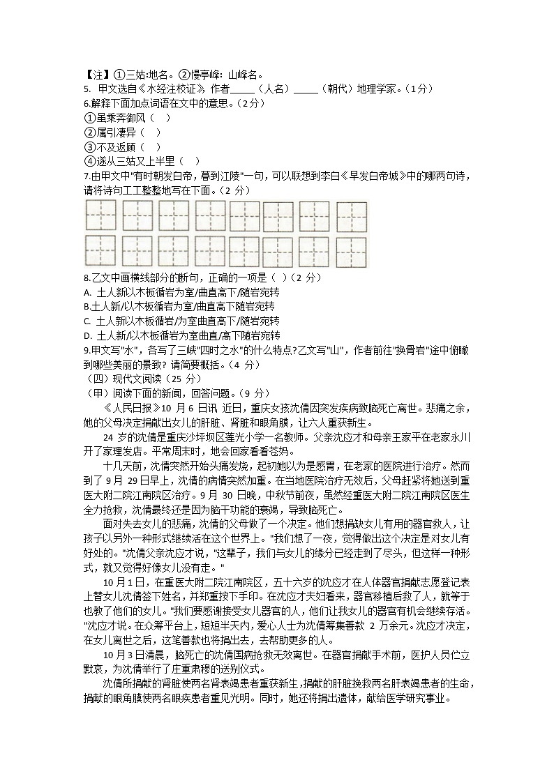 吉林省长春市农安县2020-2021学年八年级上学期期中考试语文试题02