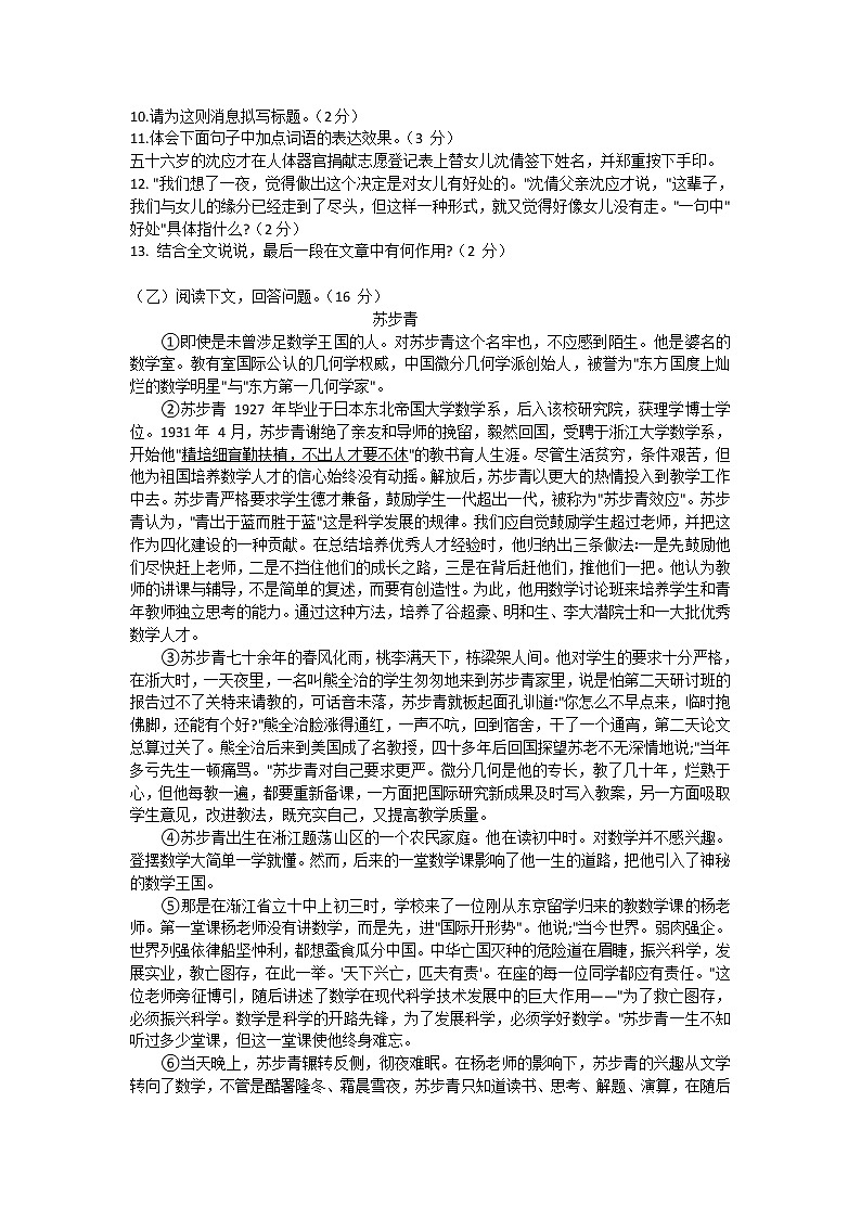 吉林省长春市农安县2020-2021学年八年级上学期期中考试语文试题03