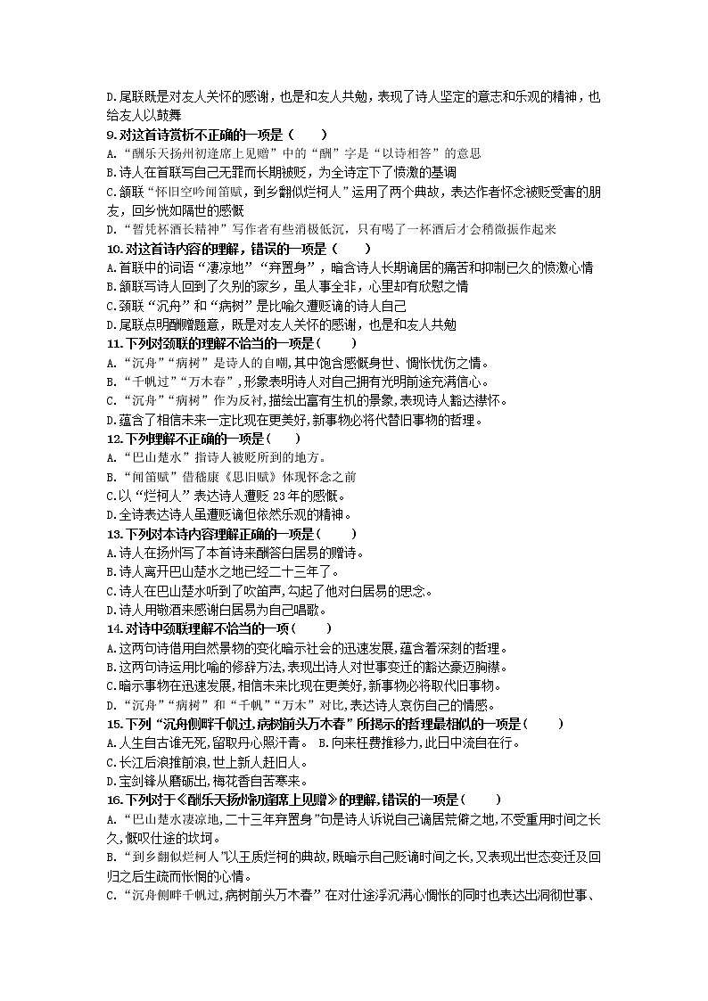 第14课《诗词三首——酬乐天扬州初逢席上见赠》同步练习  2021—2022学年部编版语文九年级上册第2页