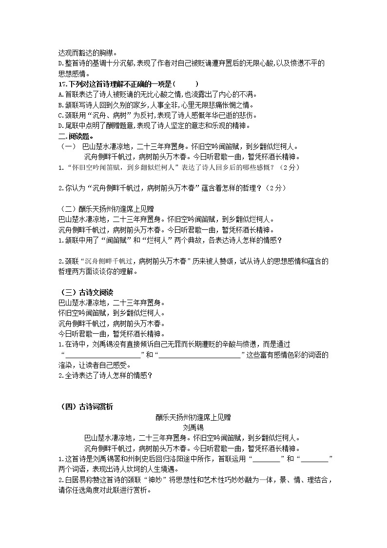 第14课《诗词三首——酬乐天扬州初逢席上见赠》同步练习  2021—2022学年部编版语文九年级上册第3页