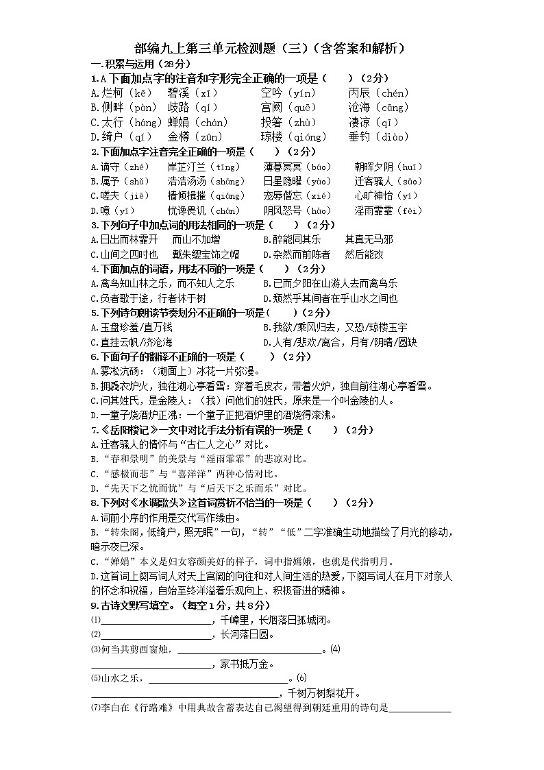 第三单元检测题（三）2021—2022学年部编版语文九年级上册01