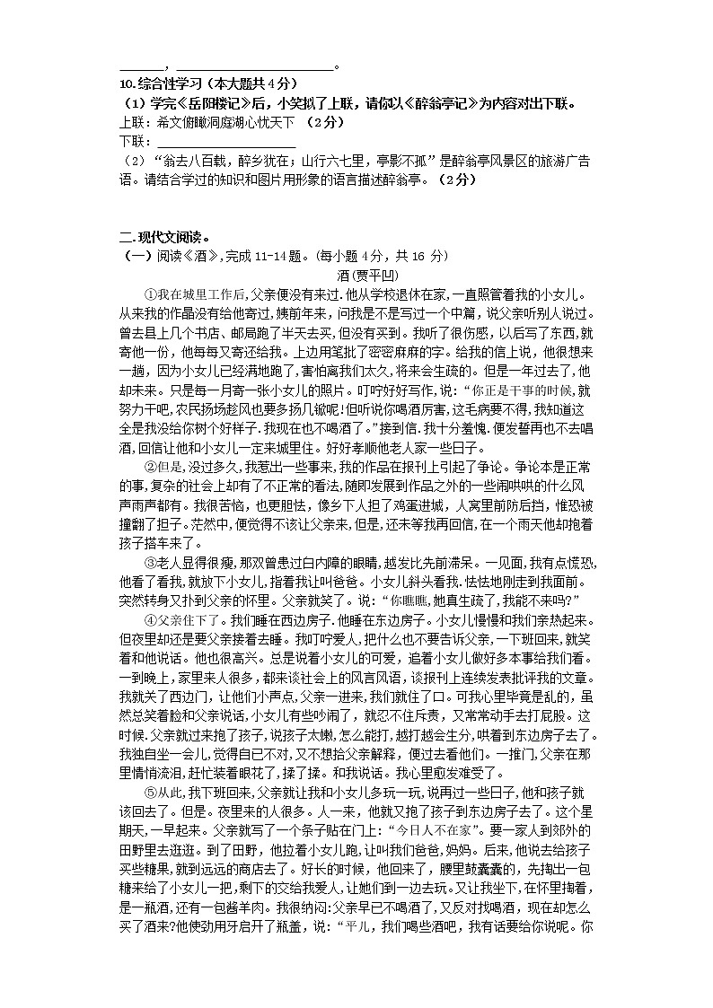第三单元检测题（三）2021—2022学年部编版语文九年级上册02