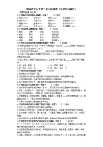 人教部编版九年级下册第二单元单元综合与测试当堂达标检测题