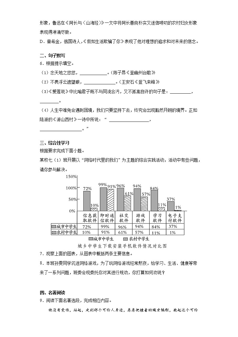 云南省玉溪市峨山县2020-2021学年七年级下学期期末语文试题（word版 含答案）第2页