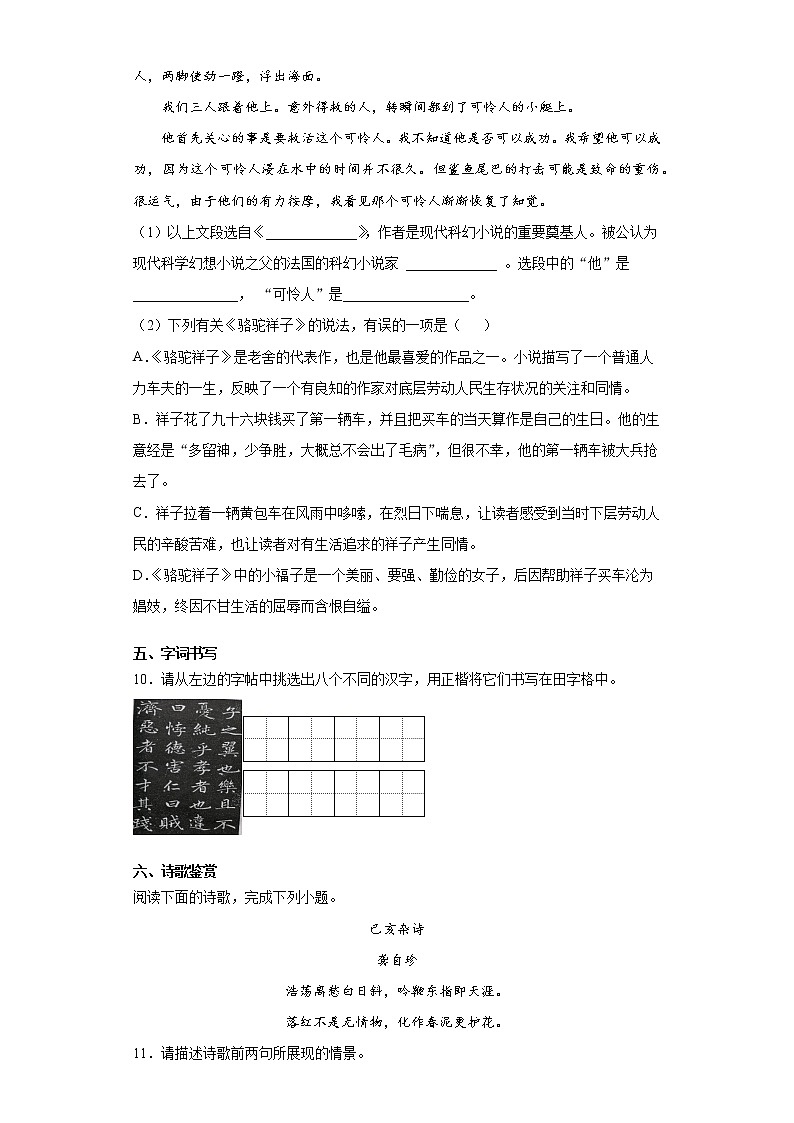 云南省玉溪市峨山县2020-2021学年七年级下学期期末语文试题（word版 含答案）第3页