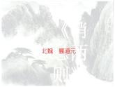 第10课《三峡》课件(55张PPT）   2021-2022学年部编版语文八年级上册