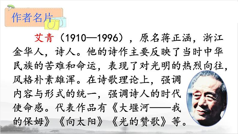 2021年初中语文 人教部编版 九年级上册 第一单元 3 我爱这土地课件PPT08