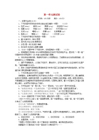 人教部编版第一单元单元综合与测试课时作业