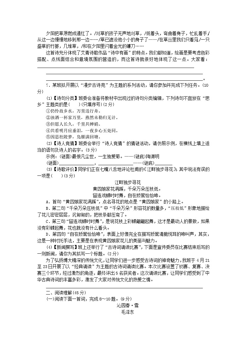 2021年初中语文 人教部编版 九年级上册 第一单元综合测试卷 习题第2页