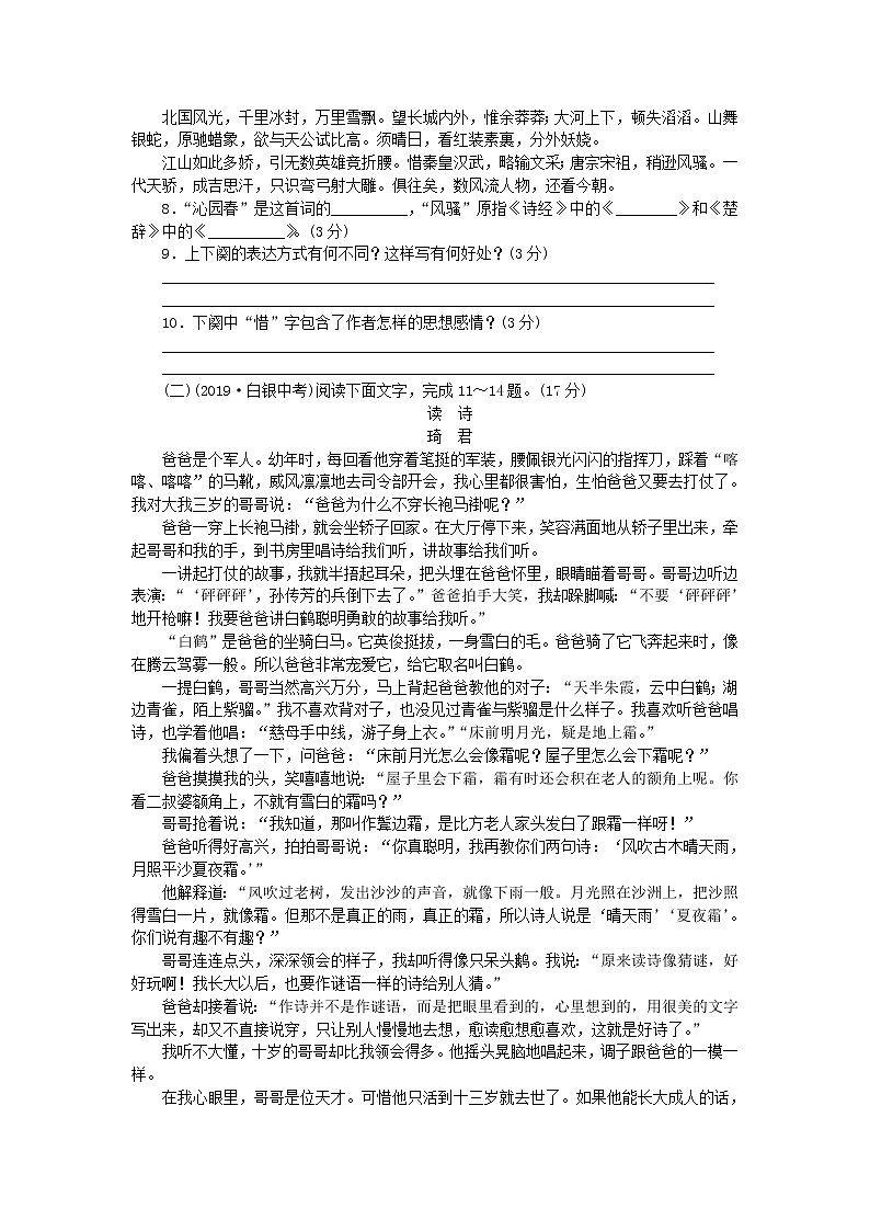 2021年初中语文 人教部编版 九年级上册 第一单元综合测试卷 习题第3页