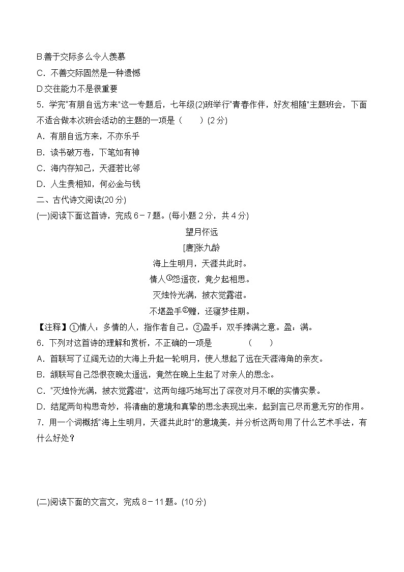 第一单元检测题    2021-2022学年部编版语文七年级上册第2页