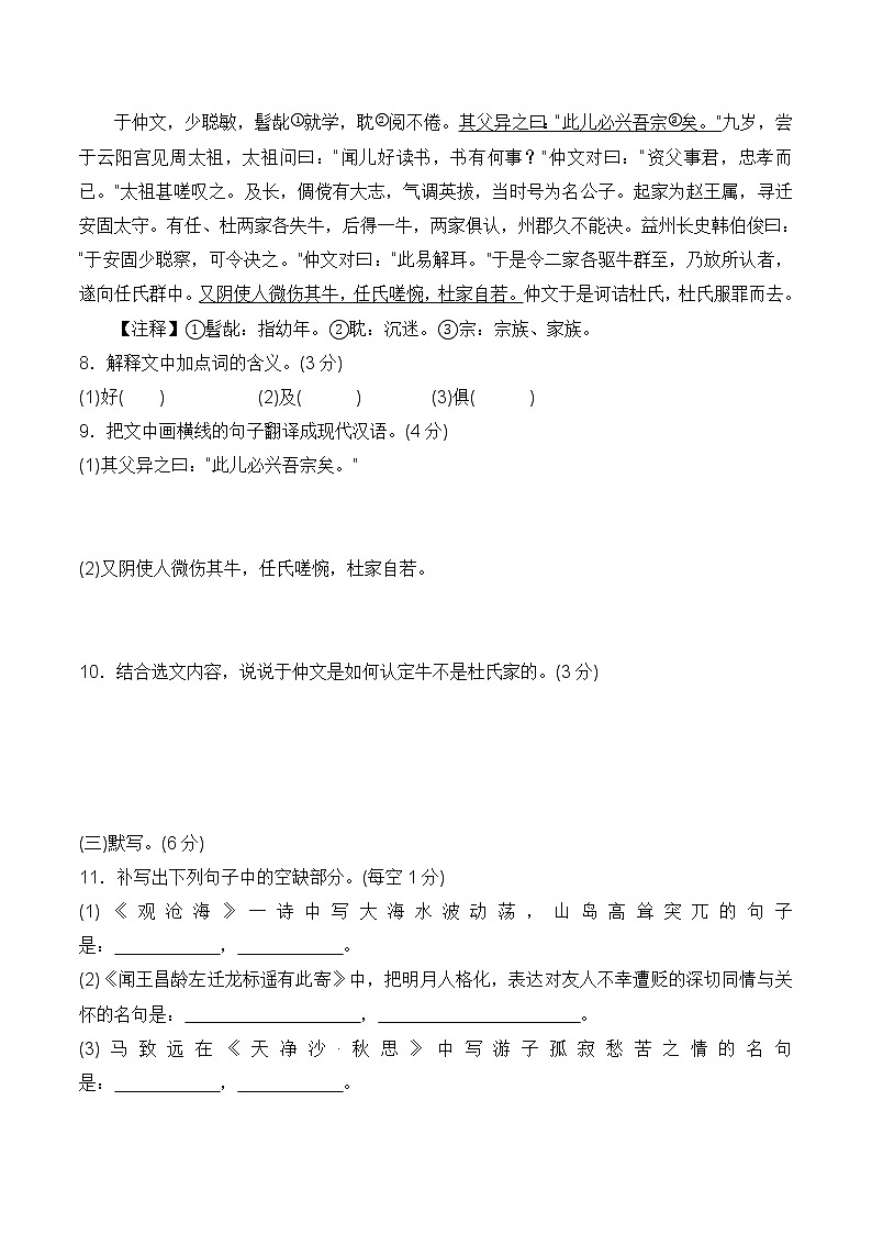 第一单元检测题    2021-2022学年部编版语文七年级上册第3页