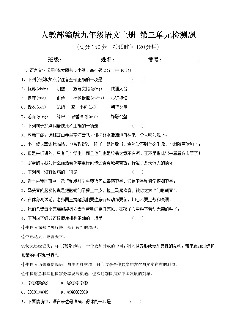 第三单元检测题  2021—2022学年部编版语文九年级上册01