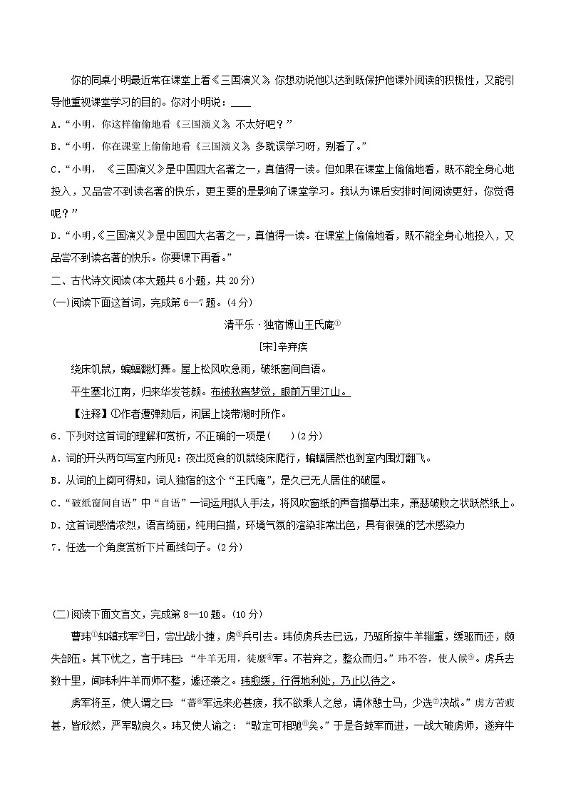 第三单元检测题  2021—2022学年部编版语文九年级上册02