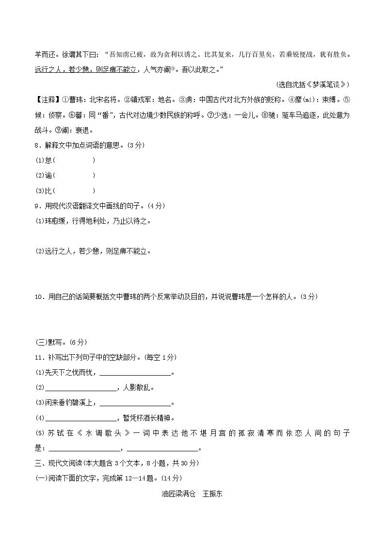 第三单元检测题  2021—2022学年部编版语文九年级上册03
