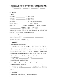 安徽省安庆市2020-2021学年八年级下学期期末语文试题（word版 含答案）