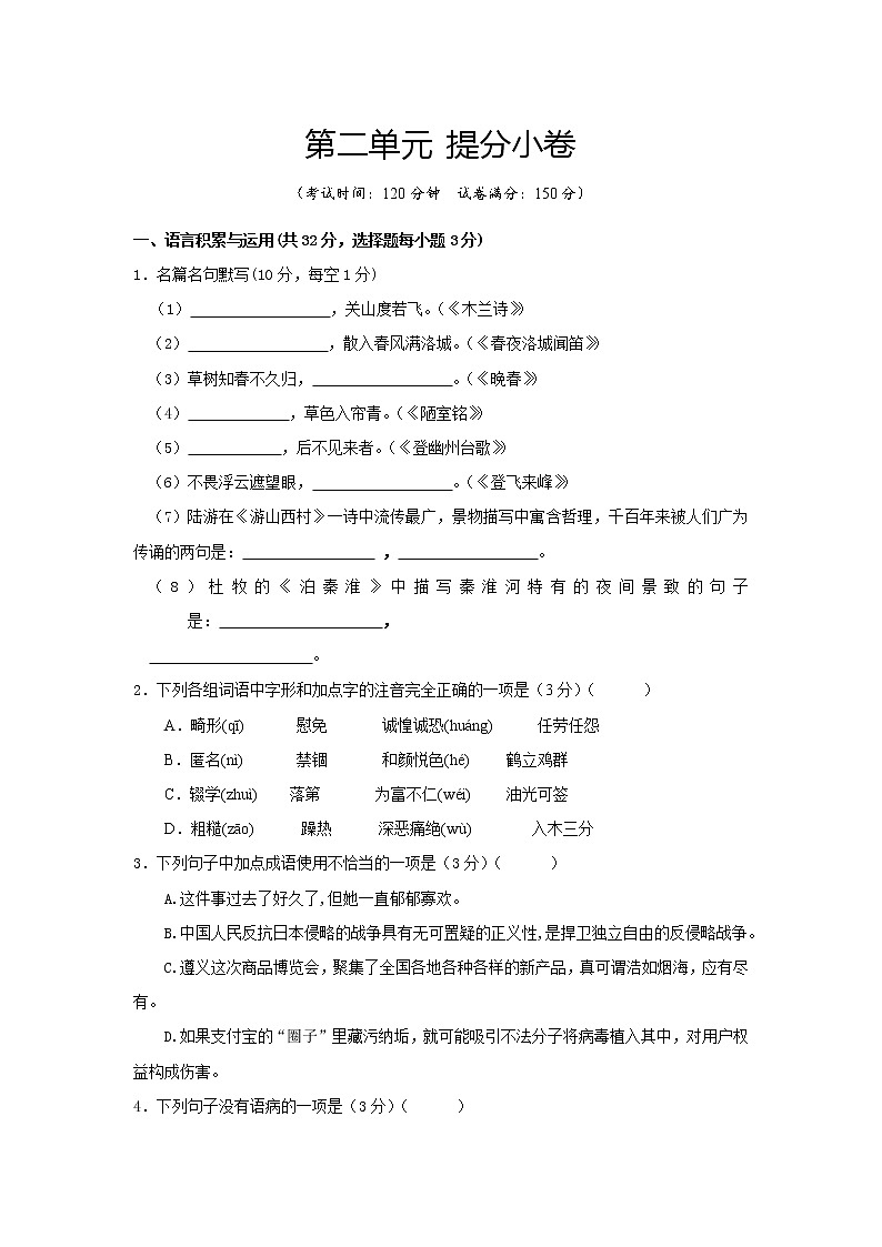第二单元测试卷    2021—2022学年部编版语文八年级上册01