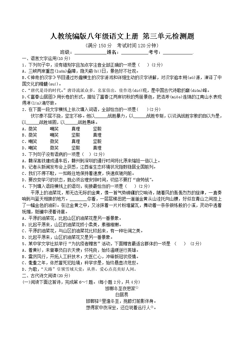 _第三单元检测题  2021-2022学年部编版语文八年级上册01