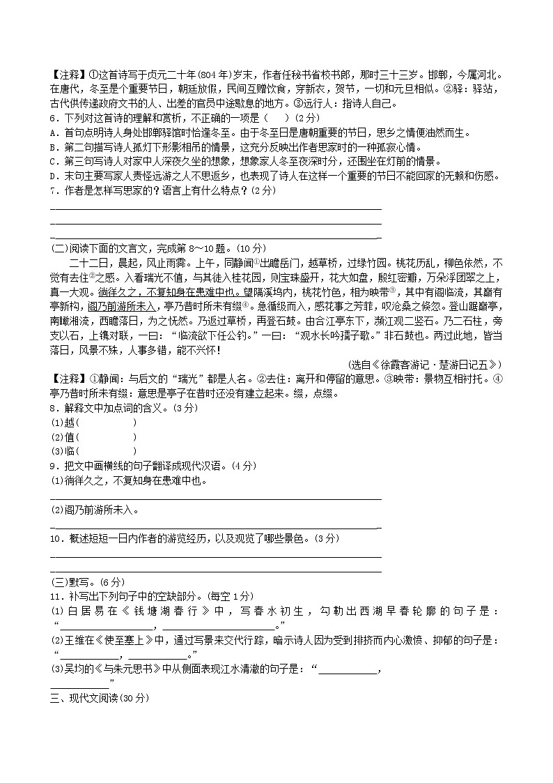 _第三单元检测题  2021-2022学年部编版语文八年级上册02