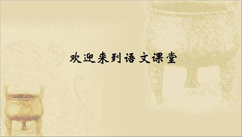 人教版七年级语文上册《杞人忧天》课件01