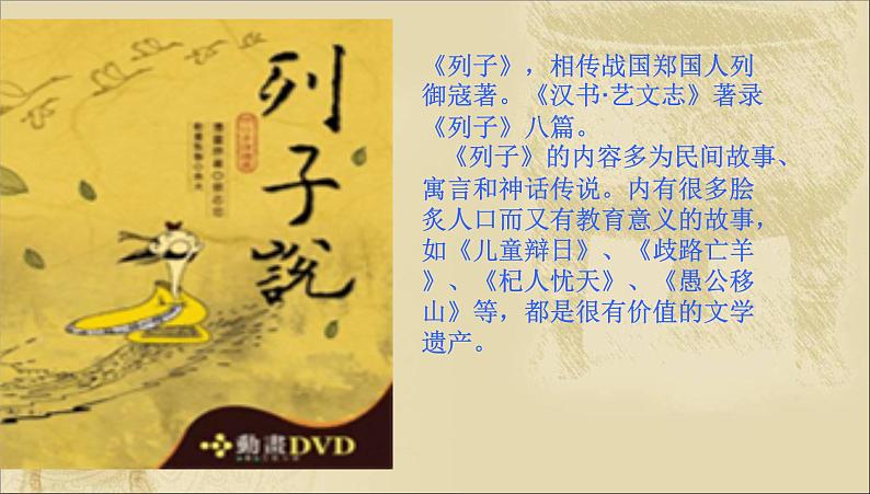 人教版七年级语文上册《杞人忧天》课件04
