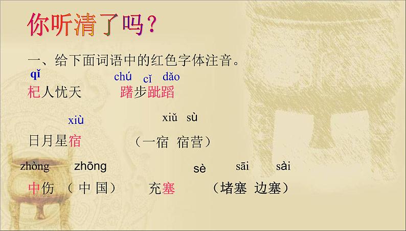人教版七年级语文上册《杞人忧天》课件05